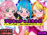真面目っ娘ヒーローガールの痴態  〜盗撮され弱味を握られるヒロイン達〜